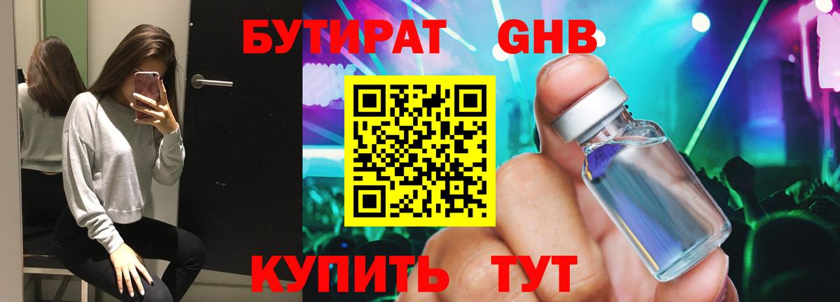 Бутират GHB  Вход с VPN  Стрежевой 