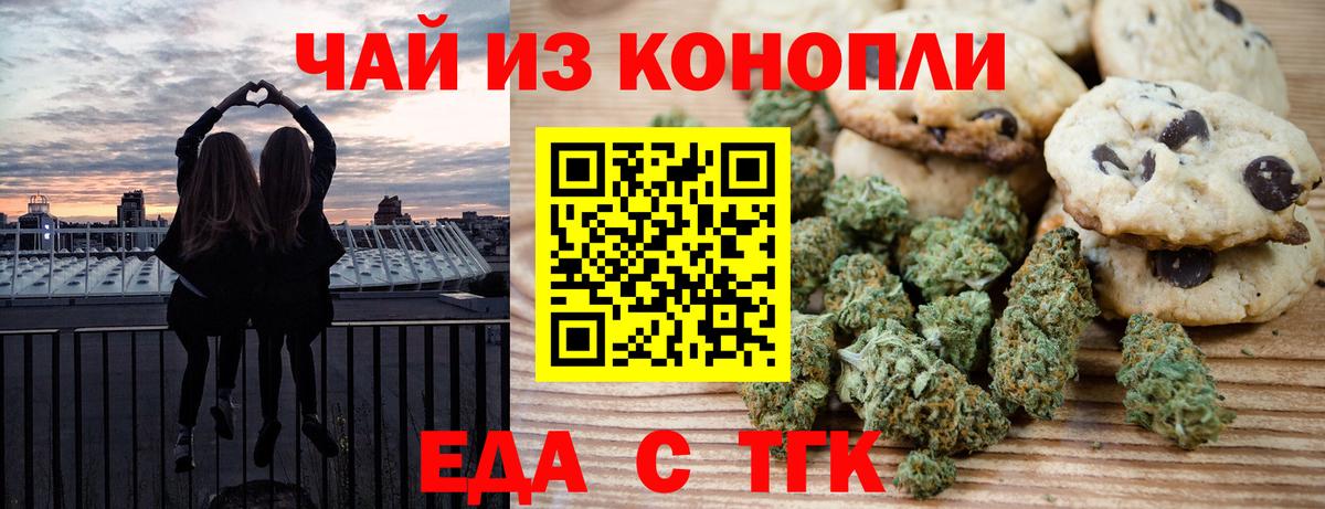 Canna-Cookies конопля Стрежевой