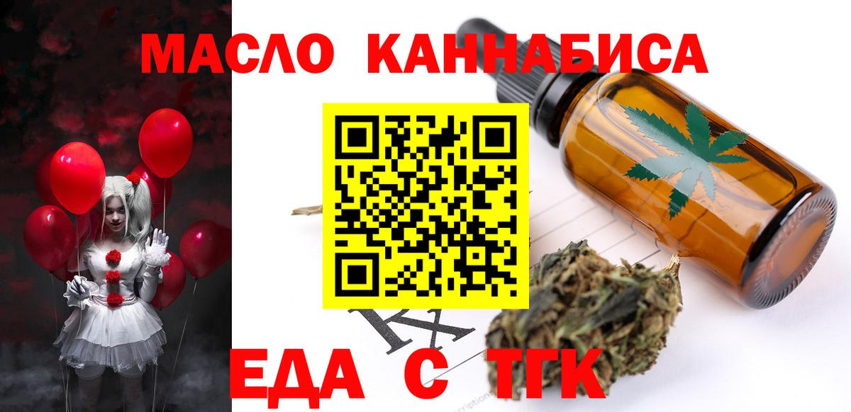 Стрежевой  Cannafood конопля  Вход с VPN 