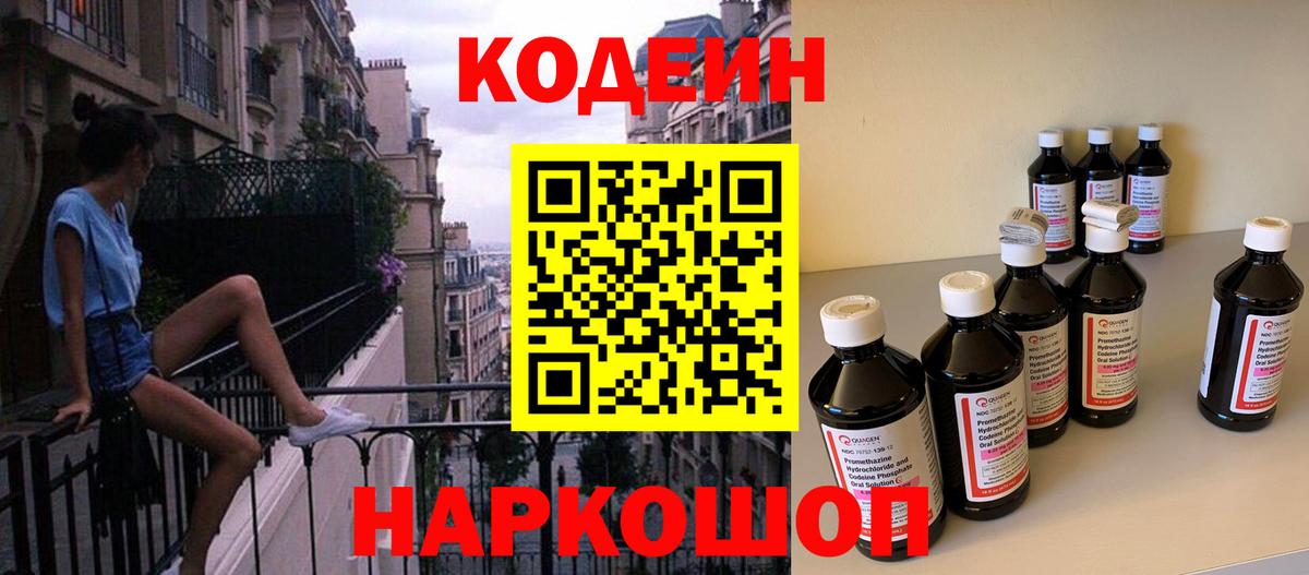 Codein Purple Drank  Вход с VPN  Стрежевой  Codein Purple Drank 