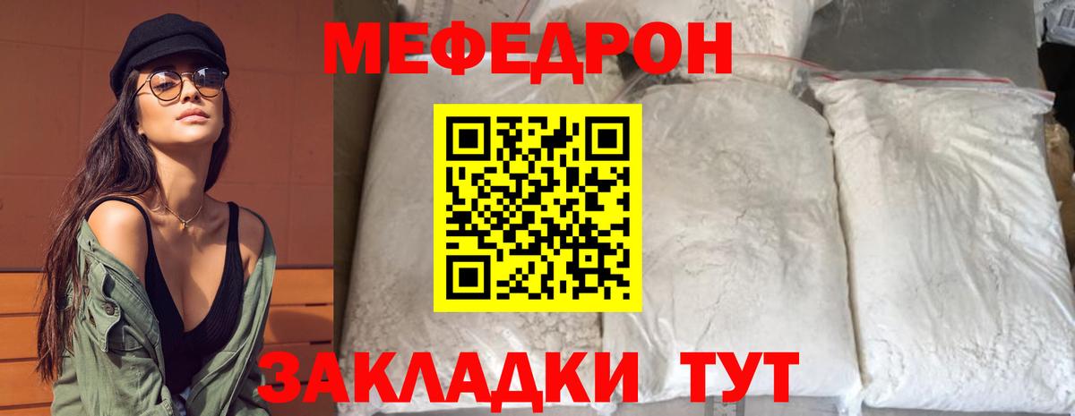 Меф  МЯУ-МЯУ кристаллы  МЯУ-МЯУ  Вход с VPN  МЯУ-МЯУ VHQ  Стрежевой 